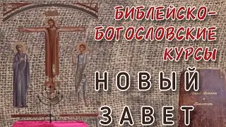Евангельские беседы. Нагорная проповедь. Третья часть.