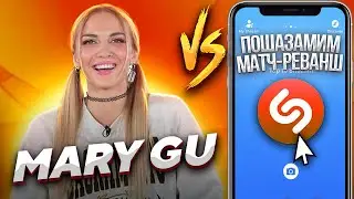 MARY GU в шоу ПОШАЗАМИМ