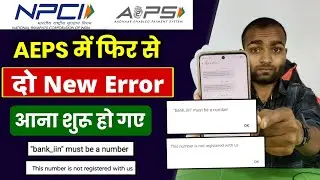 🔴 दो नए Error आना शुरू हो गया | Npci aeps new update 2024 | Npci aeps new error 2024 me