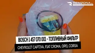 ТОПЛИВНЫЙ ФИЛЬТР Фиат 500, шевроле каптива, опель корса,  тигра (1 457 070 001)