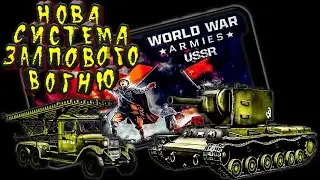 WORLD WAR ARMIES WWC PVP RTS ОБЗОР СТРАТЕГІЇ НА АНДРОЇД ІГРАЄМ ЗА СССР