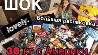 БОЛЬШАЯ РАСПАКОВКА // 30 КГ С АМЕРИКИ