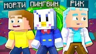РИК И МОРТИ ПОПАЛИ ВО ВСЕЛЕННУЮ МАЙНКРАФТ