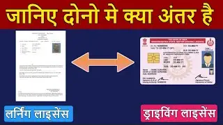 What is the Difference between Learning licence and Driving Licence in Hindi 🔥 | Technical Alokji