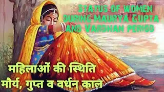 Maurī'ā gupatā atē varadhana kāla daurāna auratāṁ dī sathitī महिलाओं की स्थिति मौर्य गुप्त वर्धन काल