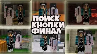 ПРОХОЖДЕНИЕ КАРТЫ 