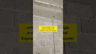 Вода в плите перекрытия во время ремонта.