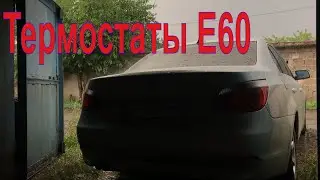 Проверка термостатов автомобиля.