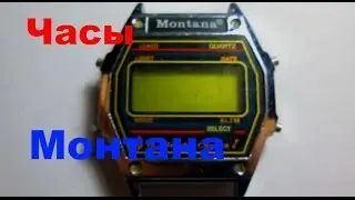 Часы Монтана Обзор часов Монтана 90 е