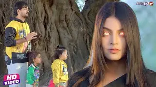 भूतनी ने कल्लू को किया ब्लैकमेल कल्लू हुआ परेशान #Kallu #Arvind Akela | Bhojpuri Movie Comedy Scene