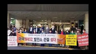 NSP통신-김춘곤·강석주·경기문·김경훈·최진혁 국민의힘 서울시 의원들, ‘마곡 열 병합 발전소 건설’ 결사반대