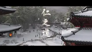 Призрак Цусимы - Прохождение: Вечное голубое небо
