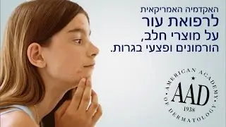 מה אומרים מומחי רפואת עור על מוצרי חלב?