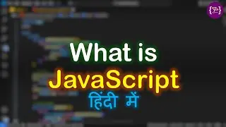 What is JavaScript | JavaScript Introduction | JavaScript in Hindi || JavaScript क्या होता हैं