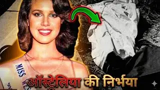 जब ऑस्ट्रेलिया की सड़कों पर निर्भया जैसा कांड हुआ || The Brutal Case of Anita Cobby || True Crime