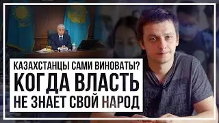 Are Kazakhs to Blame Themselves? When the Government Doesn't Know Its People