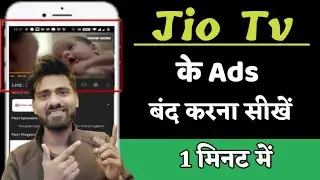 Jio tv ads problem | jio tv for android tv | Jio | Jio Tv ADS | Jio Tv 2023?