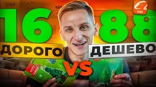 Товары с 1688! Проверяем качество ДОРОГИХ и ДЕШЕВЫХ образцов! #1688 #доставка #китай