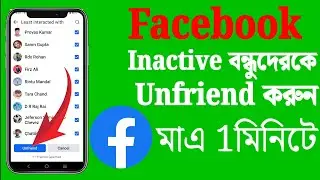 How to remove inactive friends on facebook 2024 | FB New Update | Facebook Inactive friend remove