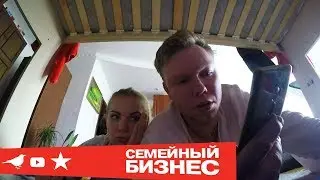 Семейный Бизнес И Оранжевая Х**ня