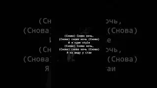xxxmanera - Скажи мне кто ты |Текст песни| 