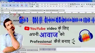 How To Record & Edit Professionally Audio For YouTube Videos |  hd आवाज कैसे edit करे