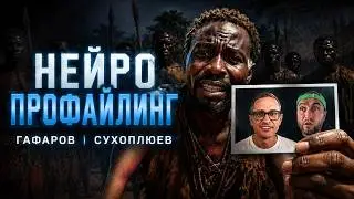AI Analyzes Gafarov and Sukhoplyuev's Video: Are They Telling the Truth?