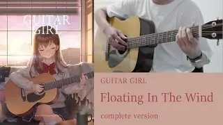 Floating In The Wind | Guitar Girl OST | Fingerstyle | TAB | COMPLETE VER