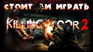 СТОИТ ЛИ ИГРАТЬ В KILLING FLOOR 2 В 2024 ГОДУ? (ОБЗОР KILLING FLOOR 2)