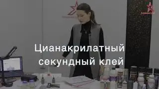 Цианакрилатный Клей