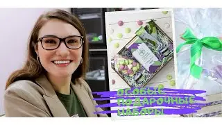 Тот самый особый подарочный набор - какой он?