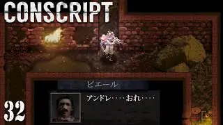 CONSCRIPT # 32 ピエールと共に（終）【PC】