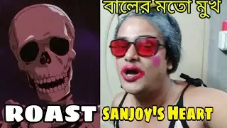 Skeletons Roast @SanjoysHeart  | Bangla Roast Video | bong Guy vs Cinebap | sanjoy's Heart