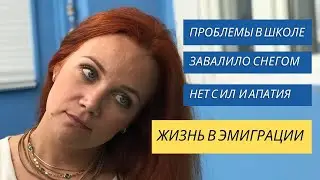 Жизнь в Англии без прикрас Первые проблемы в английской школе
