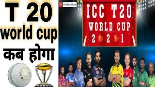 T 20 world cup sedul 2021 
