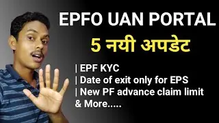 EPFO UAN Portal New Updates : epf kyc | date of exit only for eps |  advance pf claim new limit