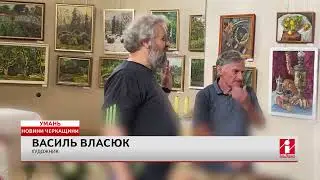 Uman Museum Opens Exhibition by Artist Vitaliy Kryzhanovsky