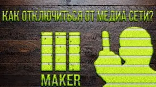 Как отключить партнёрку? На примере Maker Studios - RPM Network.