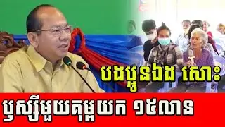 Mao Thornin, Governor of Pursat Provincial Council-Resolve of land grabbing without permission-