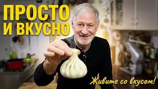 ХИНКАЛИ. Как приготовить легко и вкусно!