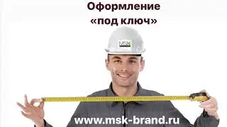 Полное рекламное оформление точки продаж