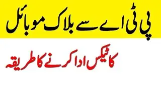 mobile tax check karne ka tarika