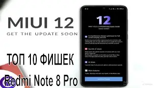 ТОП 10 фишек MIUI 12 — обзор