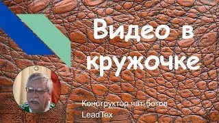Видео в кружочке
