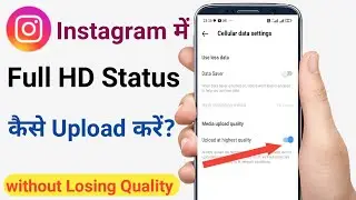 Fix instagram low video quality problem।how to upload best quality story in instagram