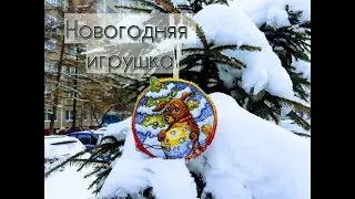 НГ игрушка по схеме А. Петуновой