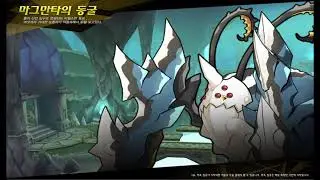 엘소드 (Elsword) - 마그만타의 동굴(music045_stage)