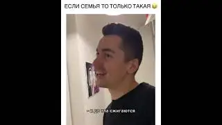 Семья! #Shorts