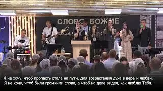 Я не хочу бояться, Бог мой дорогой / Песня