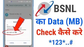 BSNL Ka Data (MB) Kaise Check Kare | BSNL Ka Net Balance Check| BSNL Data Balance Check Kaise Kare